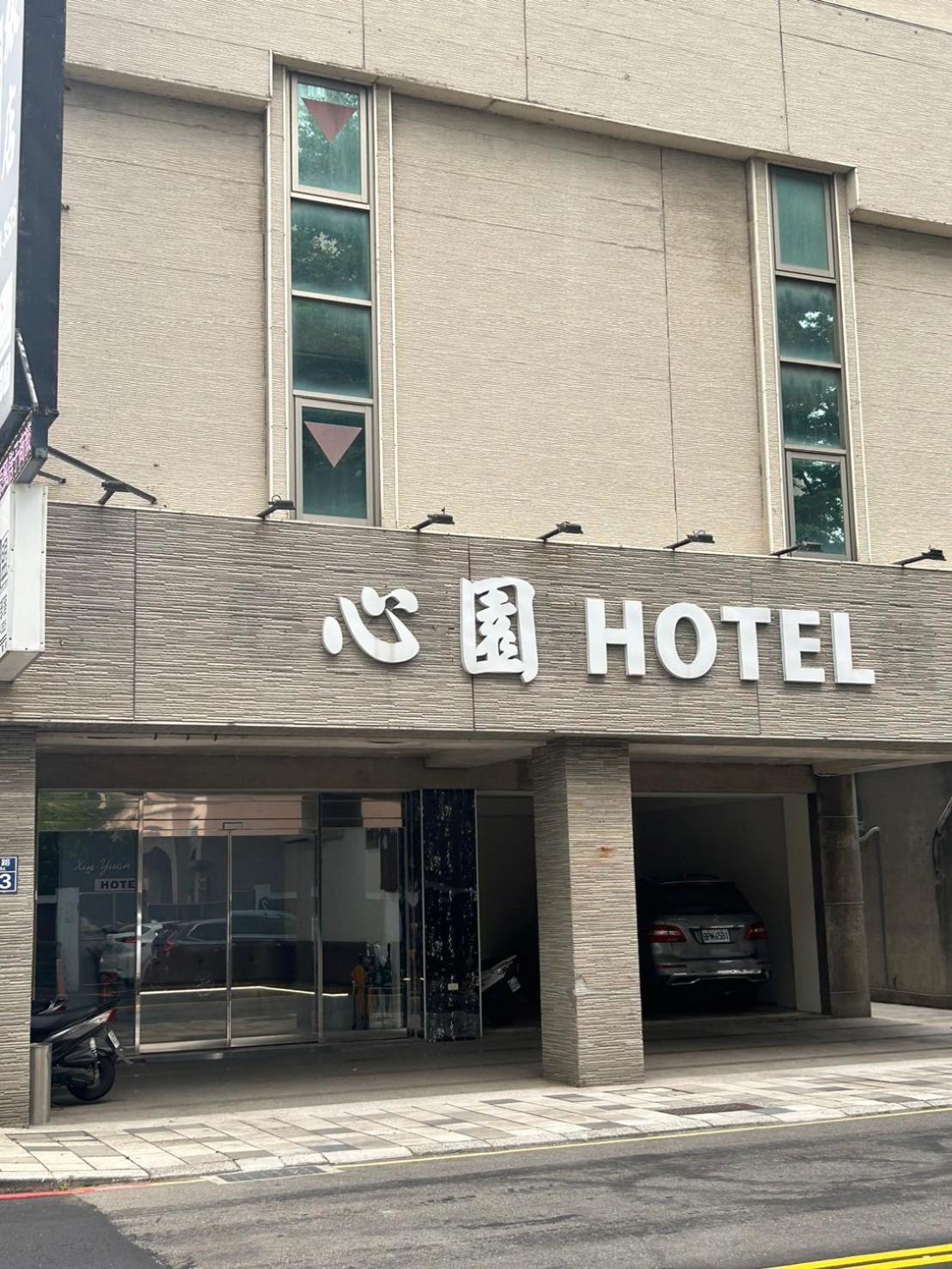心園生活旅店 Xin Yuan Hotel Hsinchu City Exterior photo