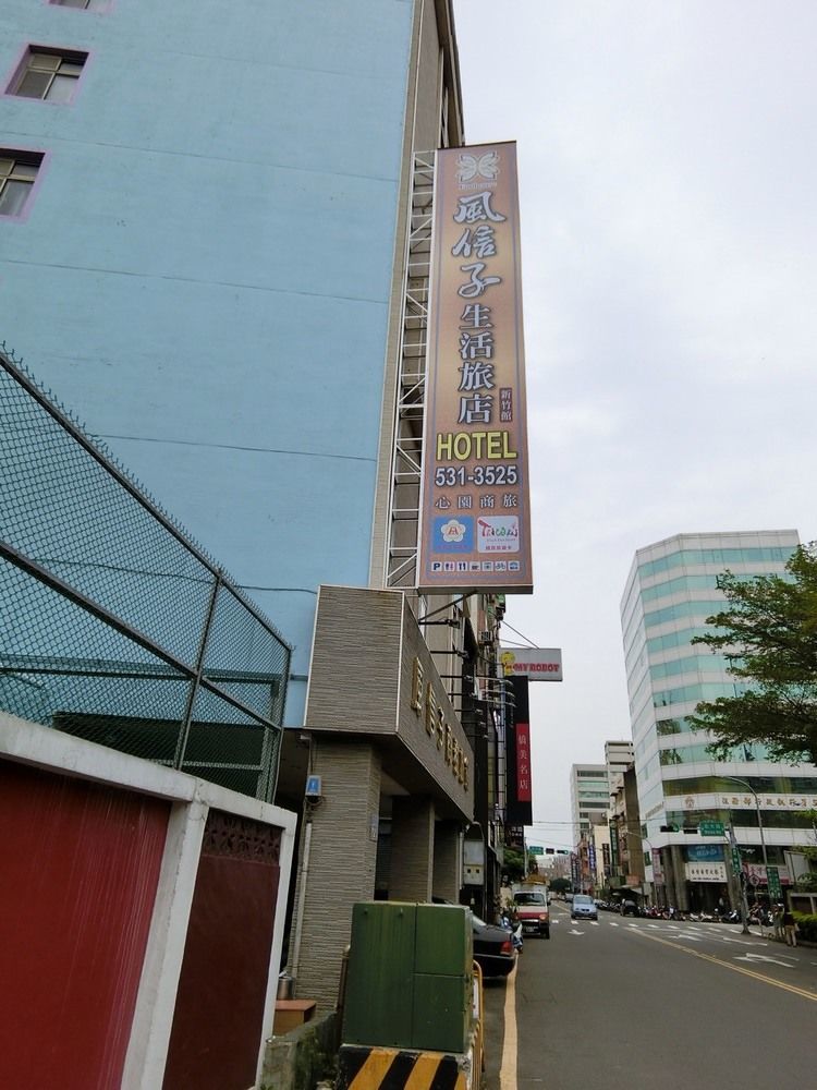 心園生活旅店 Xin Yuan Hotel Hsinchu City Exterior photo